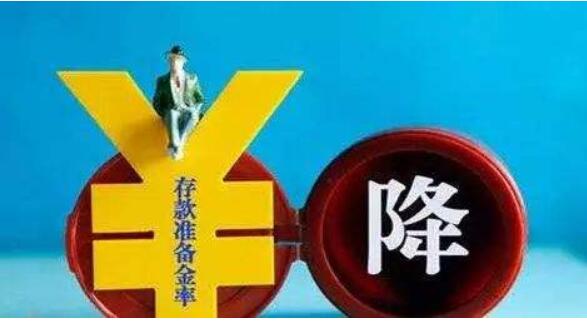 今年人民銀行已經(jīng)4次下調(diào)了存款準(zhǔn)備金率，共釋放資金約1.2萬(wàn)億元