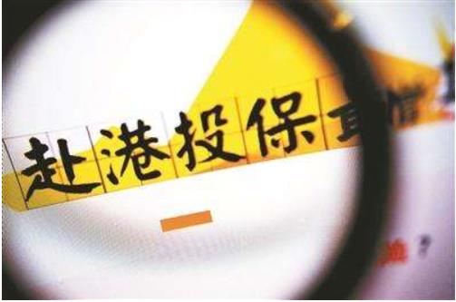 前三季度內(nèi)地訪客為香港保險(xiǎn)業(yè)帶來的新單保費(fèi)為341億港元，占香港個(gè)人業(yè)務(wù)新單保費(fèi)的28.3%