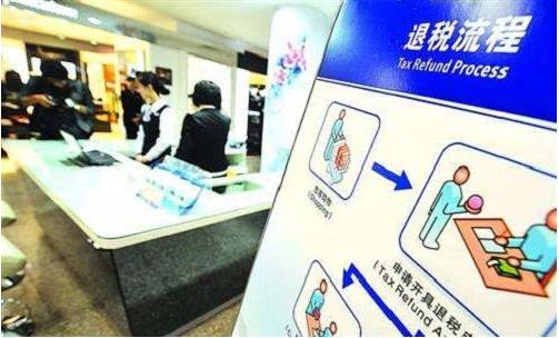 廣西：12月11日起，正式實(shí)施境外旅客購(gòu)物離境退稅政策