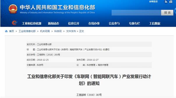工信部：發(fā)布《車聯(lián)網(wǎng)(智能網(wǎng)聯(lián)汽車)產(chǎn)業(yè)發(fā)展行動計劃》，加快車聯(lián)網(wǎng)產(chǎn)業(yè)發(fā)展，大力培育新增長點、形成新動能?