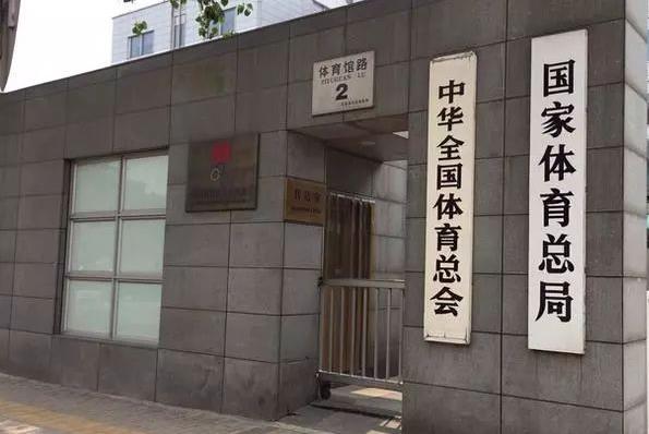國家體育總局：進一步加強對體育賽事活動的監(jiān)管和服務(wù)，明確職責(zé)分工