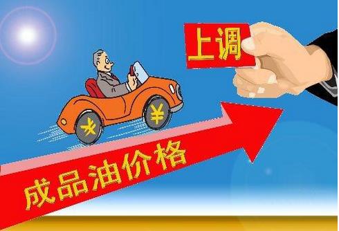 2019年第四輪成品油調(diào)價(jià)窗口再次開(kāi)啟，若無(wú)意外，很可能呈“五連漲”格局