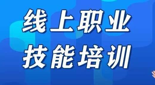 全國線上技能培訓(xùn)注冊總?cè)舜螖?shù)已超830萬