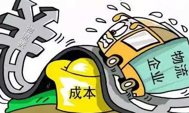 降低物流成本，助力經(jīng)濟(jì)回暖