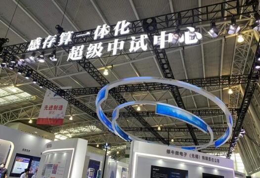 長三角面向物聯(lián)網(wǎng)領(lǐng)域推進“感存算一體化”合作