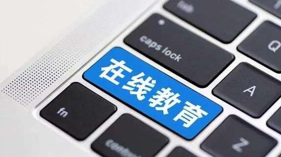 在線教育有多“熱”？今年前10個月我國新增8.2萬家在線教育企業(yè)