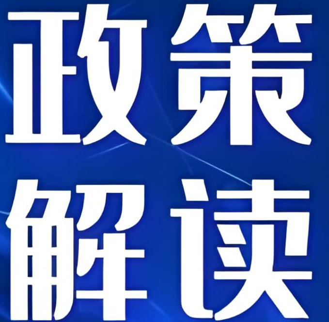 國(guó)務(wù)院發(fā)文！推動(dòng)保險(xiǎn)業(yè)更好服務(wù)民生、實(shí)體經(jīng)濟(jì)